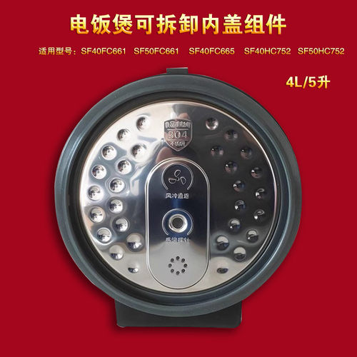 SF40HC52可拆洗电饭煲盖板组件