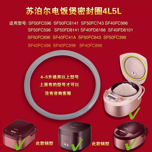 苏泊尔电饭煲密封圈皮圈