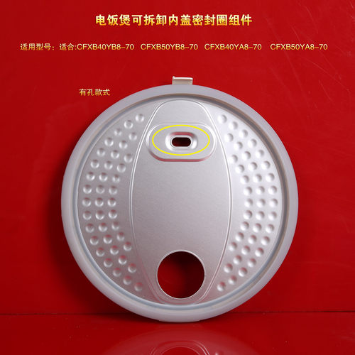 苏泊尔电饭煲可拆卸内盖密封圈