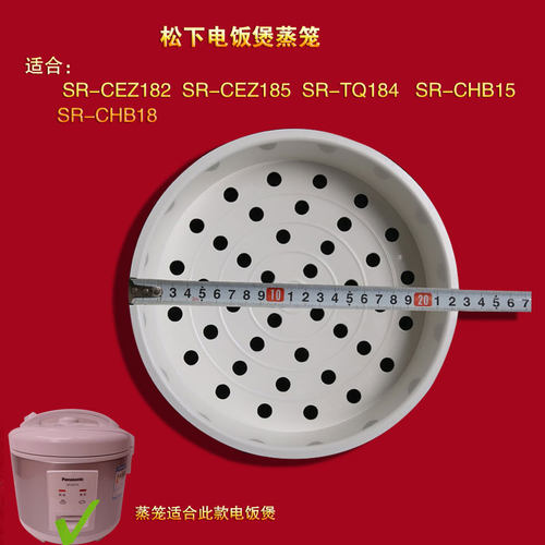 松下电饭煲蒸笼SR-CEZ182蒸格CEZ185 TQ184蒸架SR-CHB18蒸屉配件