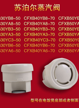 苏泊尔电饭煲蒸汽阀CFXB30YB8-40YB微压阀CFXB50YB8排气阀盖塞