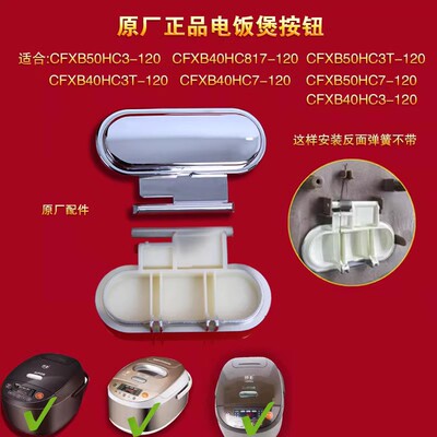 SUPOR/苏泊尔电饭煲开盖按钮