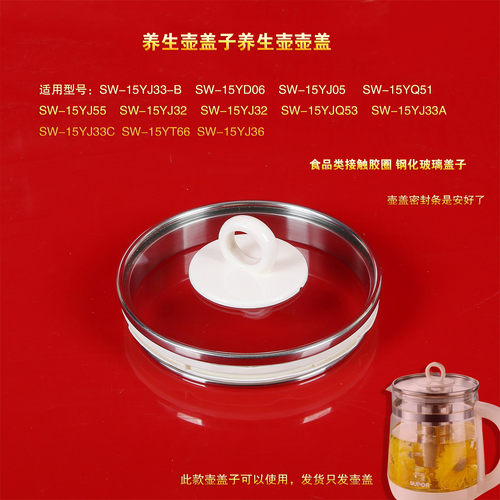 苏泊尔养生壶盖子带密封圈