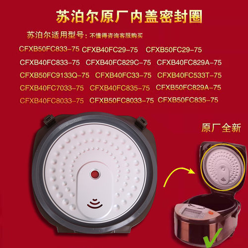 苏泊尔电饭煲内盖密封圈
