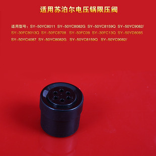 苏泊尔电压力锅泄压阀SY 50YC8159Q排气阀50YC9082限压阀50FC8708