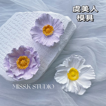 高品质立体虞美人花朵手工皂香薰石膏摆件装饰模蜡烛裱花硅胶模具