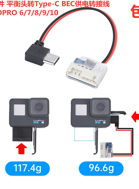 FPV配件 平衡头转Type-C BEC供电转接线 适用GOPRO 6/7/8/9/10/11