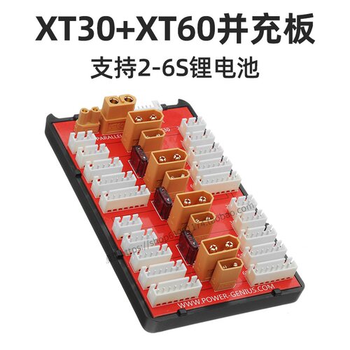 XT60+XT30并充板2合1同时并充4组模型2S-6S锂电池扩充并联充电板