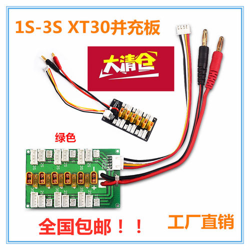 1S-3S B6锂电平衡充 并冲板 并联转接板 A6扩充板 XT30并充板