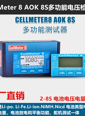 AOK CellMeter 8  8S多功能电压电显舵机测试电池放电器带背光
