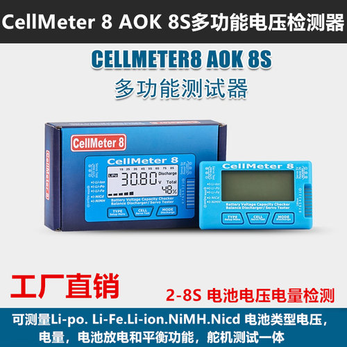 AOK CellMeter 8  8S多功能电压电显舵机测试电池放电器带背光
