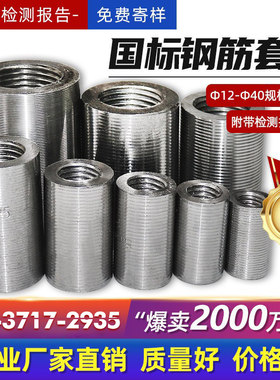 钢筋连接套筒直螺纹钢筋套筒接头