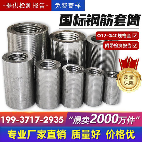 钢筋连接套筒直螺纹钢筋套筒接头