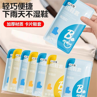 一次性雨鞋 加厚雨天防水成人儿童便携户外旅游脚套 套旅行独立包装