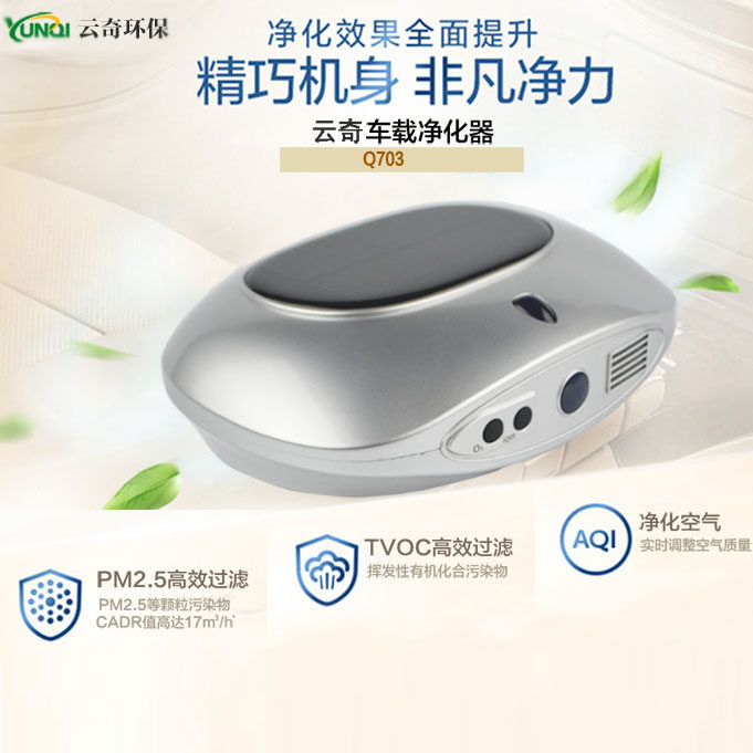 汽车空气净化器太阳能车用氧吧香薰车载臭氧负离子车内除味除甲醛
