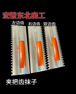 宏毅东北森工sk5高碳钢无筋瓦工齿抹子方齿抹灰瓷砖拉槽抹泥刀
