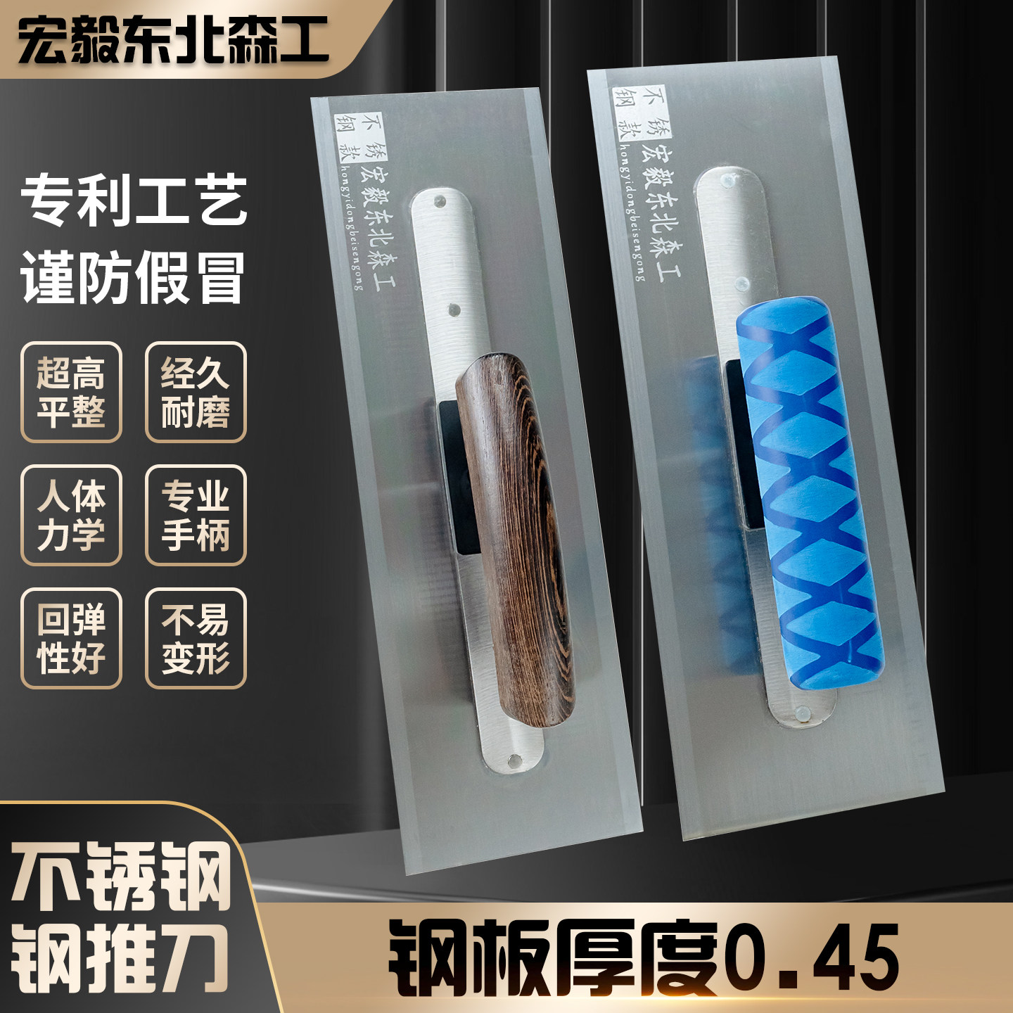 不锈钢0.45厚宏毅东北森工油工刮大白腻子收光抹子工具图片