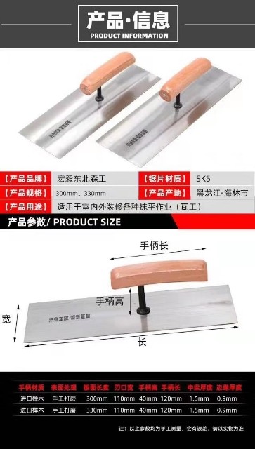 宏毅东北森工东北大抹子sk5碳钢无筋抹子泥瓦工抹子抹墙抹灰工具图片