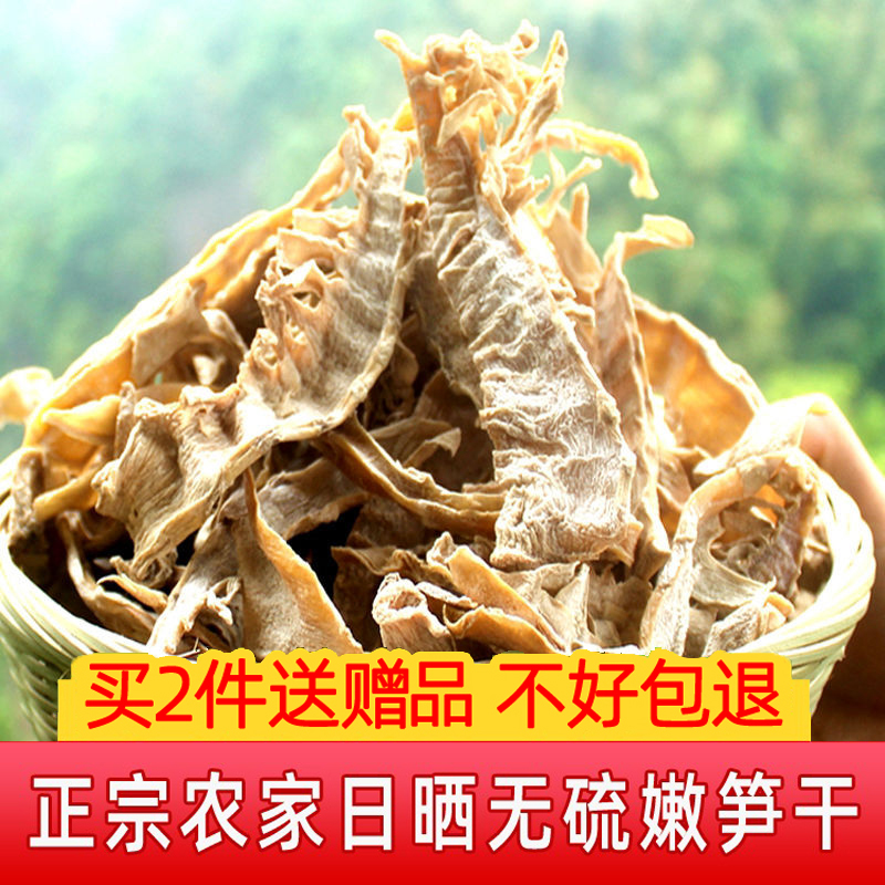 浙江土特产笋干干货嫩笋尖纯农家自制散装天然野生春冬毛竹笋500g
