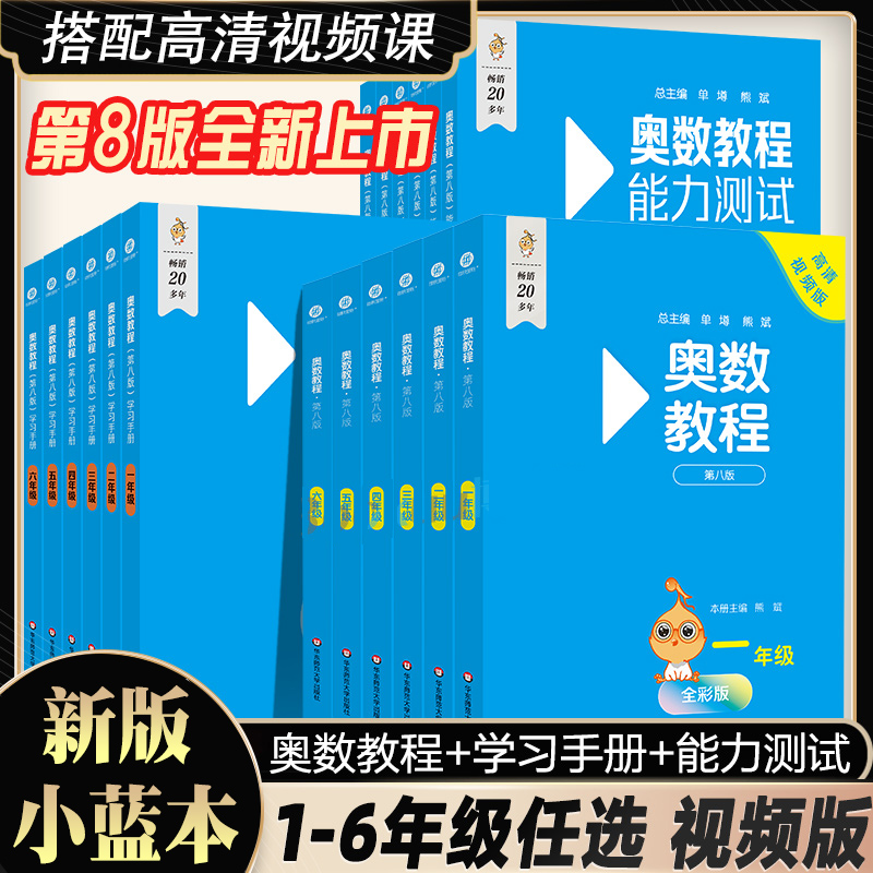 奥数教程小学全套1-6年级小蓝本