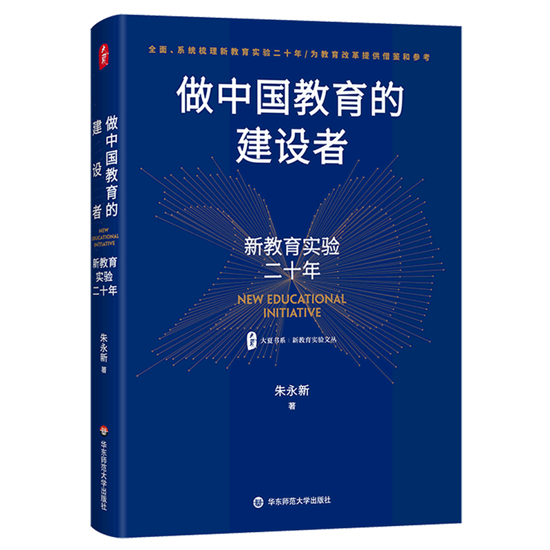 中国华东师范大学出版社