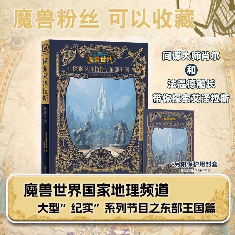 探索艾泽拉斯东部王国艺术设定集