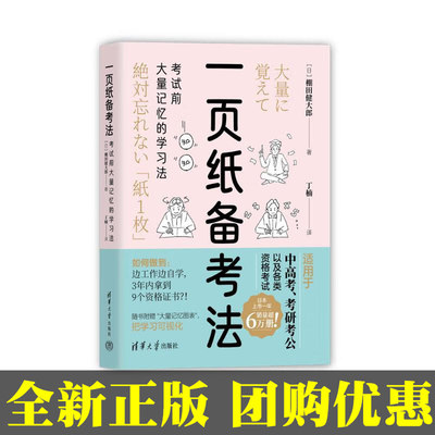 一页纸备考法清华大学出版社