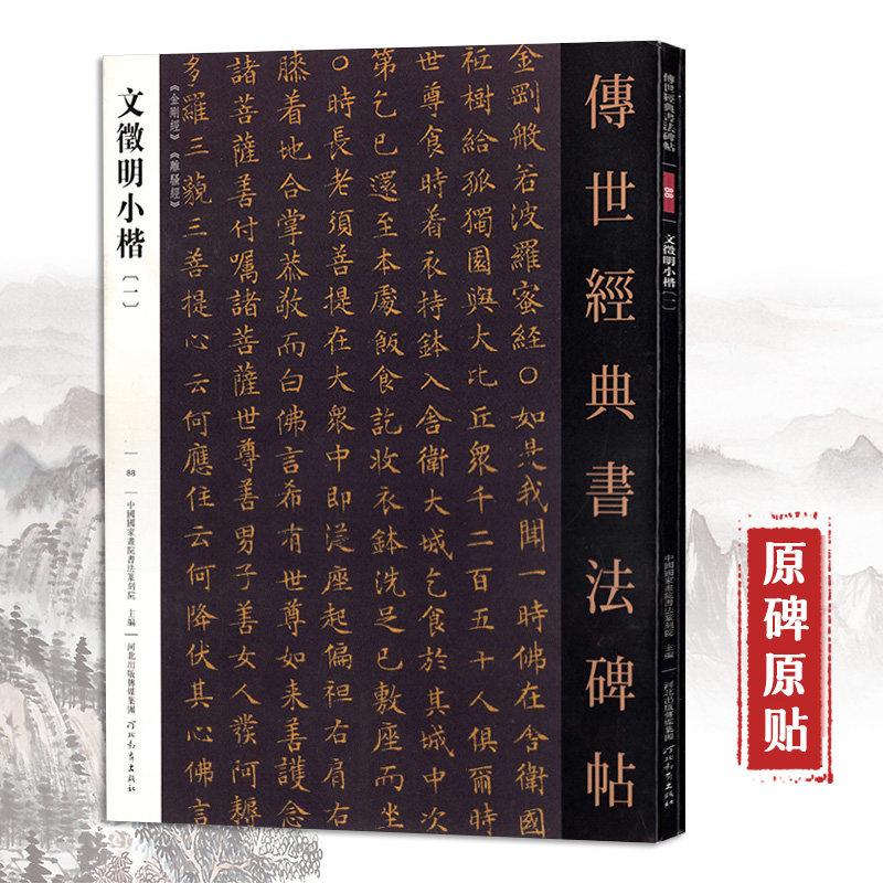 小楷书毛笔字帖 女士生临慕字帖小楷字帖 成人练字帖毛笔软笔入门字谱