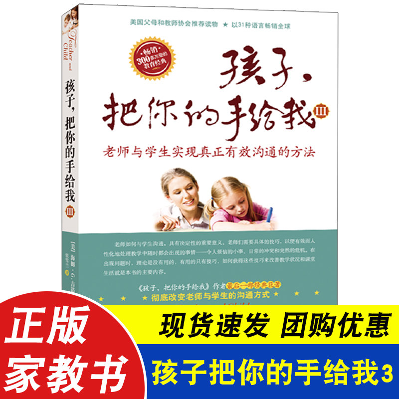 正版包邮 孩子 把你的手给我3 家庭正面管教 好妈妈胜过好老师 你就是