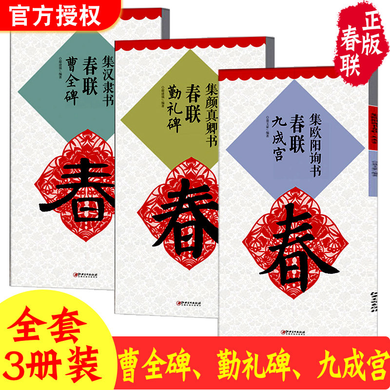 九成宫颜体集字对联欧楷字帖欧体毛笔书法字帖欧阳询 春联书法字帖