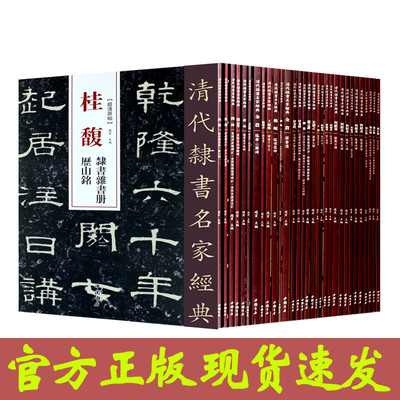 清代隶书名家经典 全34册 王福庵吴昌硕吴让之金农何绍基金农邓石如赵之谦吴大澂伊秉绶桂馥郑板桥毛笔隶书临摹字帖 弘蕴轩