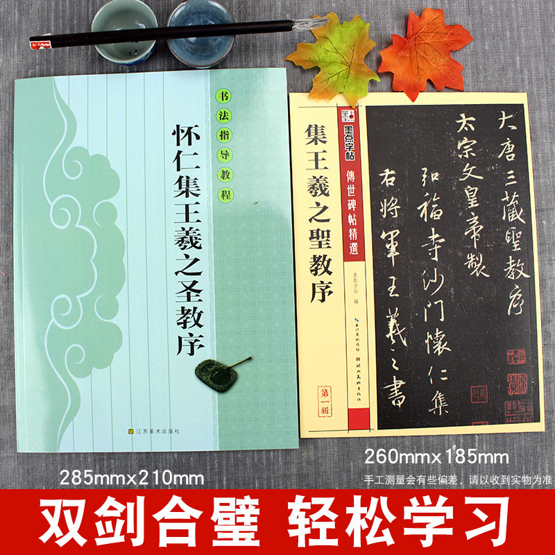 2册唐怀仁集王羲之圣教序+王羲之行书教程字帖书法全集圣教序合集字帖描红临摹及其笔法硬比硬币书法字帖王曦之行书 墨点字帖高性价比高么？