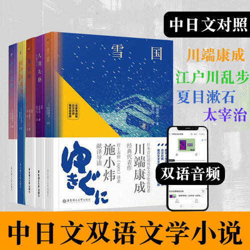 包邮赠音频】中日语原版小说日本江户川乱步短篇小说选双语书籍对照朗读物雪国人间失格我是猫伊豆的舞女川端康成经典名著导读版-封面