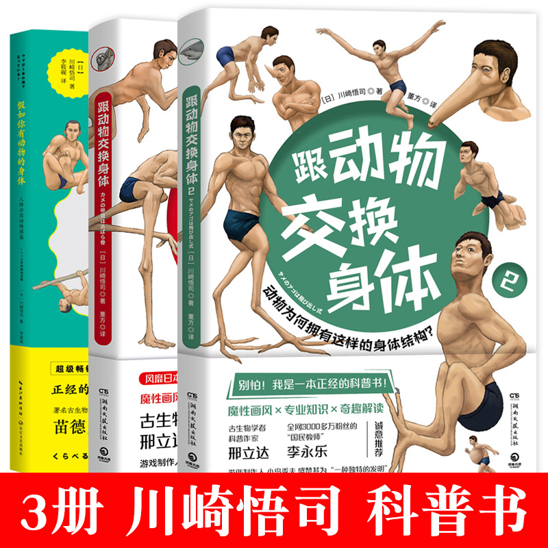 跟动物交换身体川崎悟司科普书
