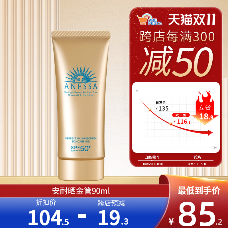 安耐晒防晒霜热销榜男生女面部资生堂安热沙小金瓶身体防晒乳90ml