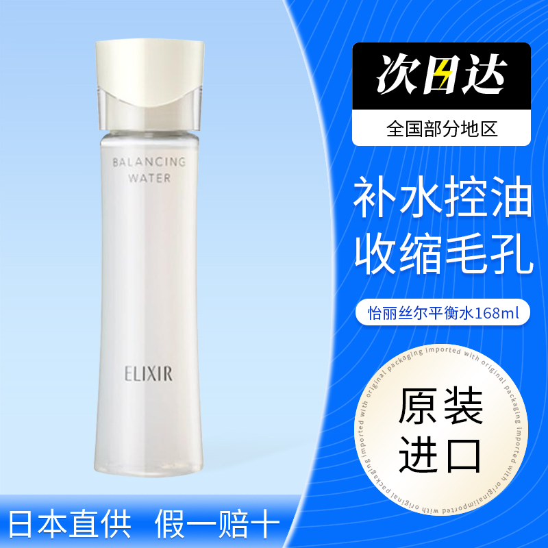 日本资生堂Elixir/怡丽丝尔凝光漾采水油平衡爽肤水清爽型168ml