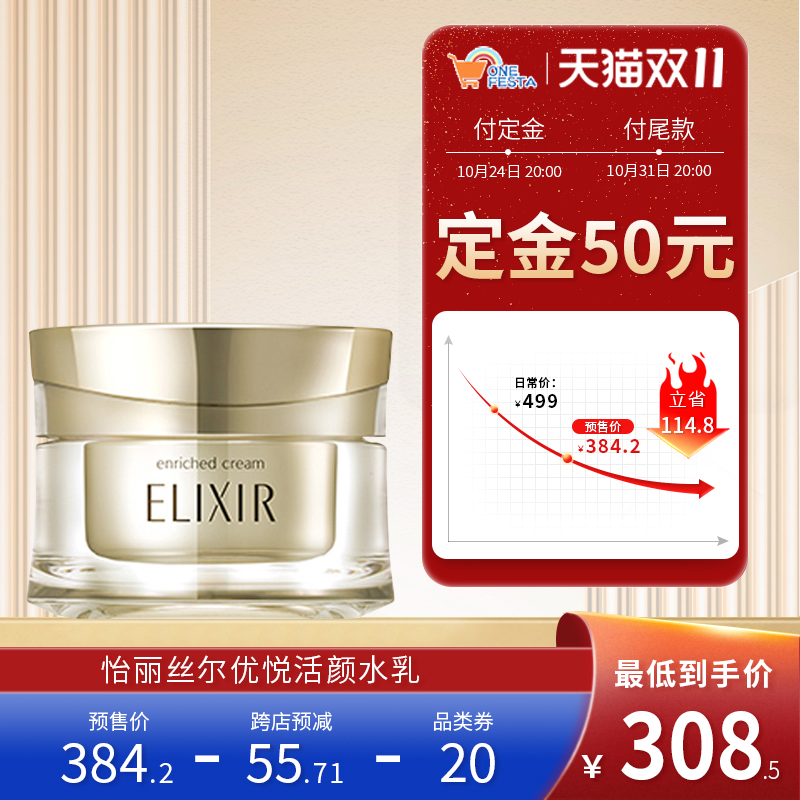 资生堂ELIXIR怡丽丝尔补水TB奇迹优悦活颜奢宠紧致焕颜霜45g面霜