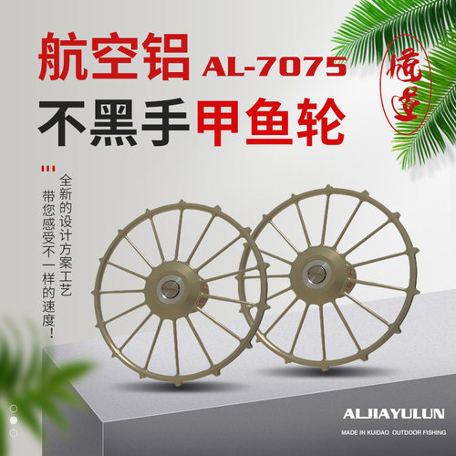 2024新款 航空铝甲鱼枪轮盘 八卦甲鱼轮盘 甲鱼枪盘 甲鱼盘