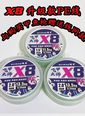 馗道飞甲大师X8绿色PE线100米