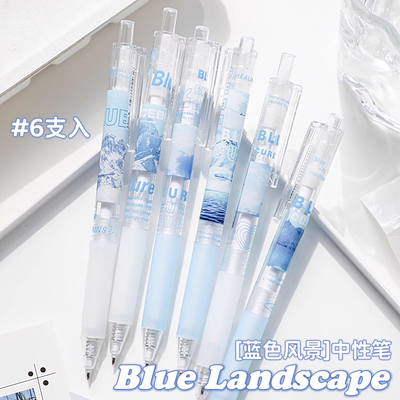 蓝色风景中性笔高颜值简约ins风