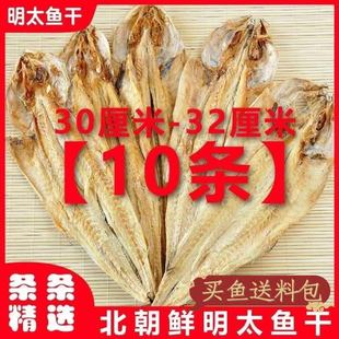 明太鱼250g手撕朝鲜族香辣棒鱼东北柴鱼 延边特产明太鱼干延边 包邮