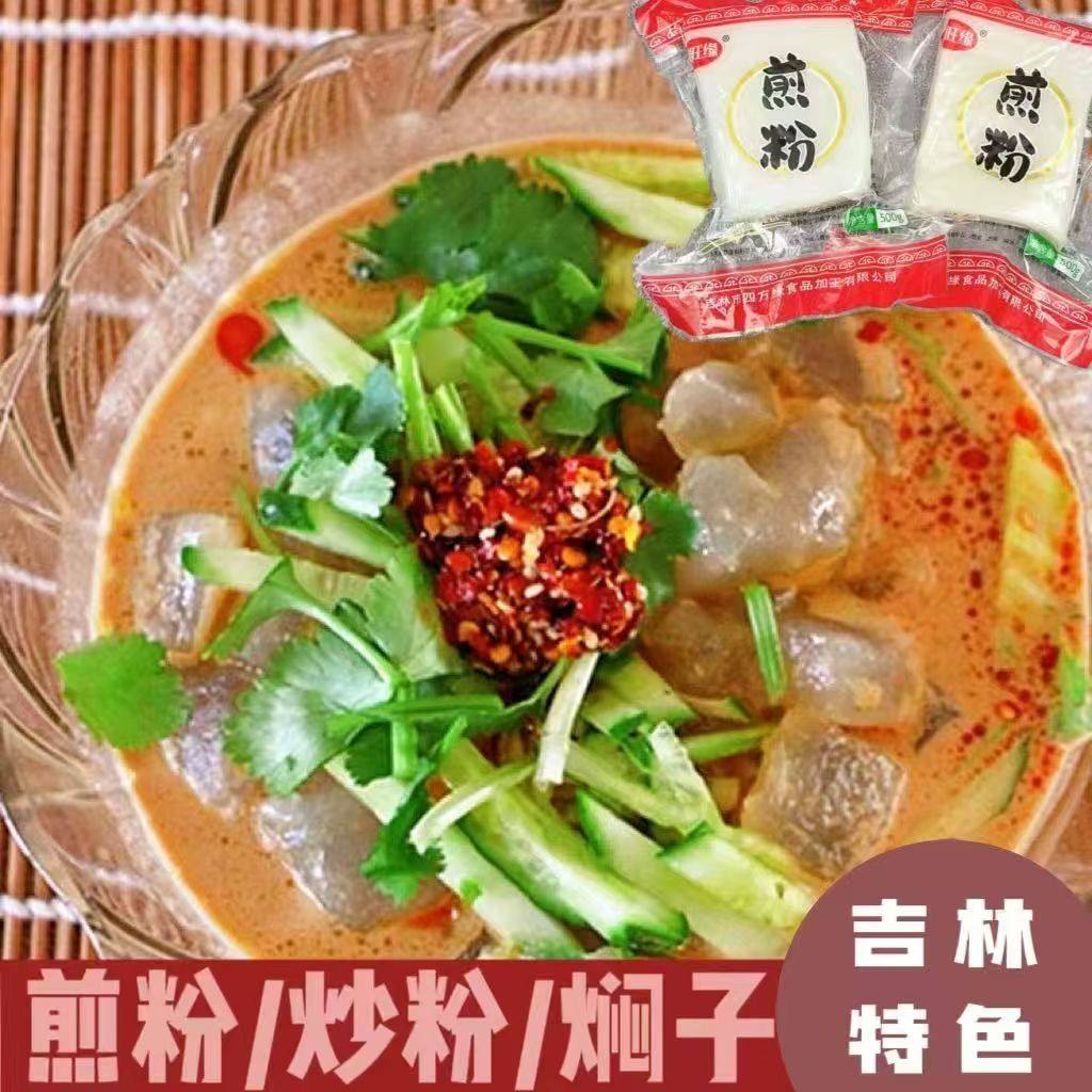 吉林特产炒煎粉500g*5袋 东北特色小吃炒粉炒焖子生粉块凉粉5斤装