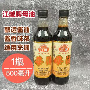 东北特产 吉林市老品牌江城酱油500ml 江城母油 一瓶装包邮