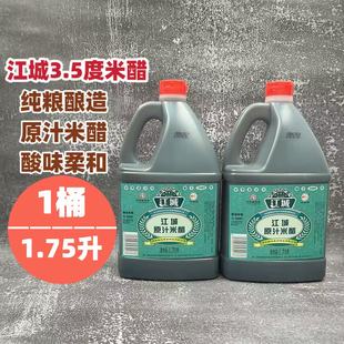 江城米醋4.5升大桶1.75升醋纯粮酿造凉拌食用米醋餐饮店用1桶包邮