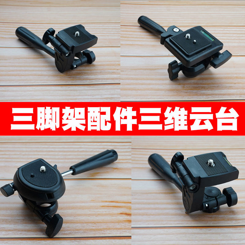 三脚架配件支架头三维云台手机视频直播夹子头钓鱼灯相机角架附件,3C数码配件,脚架配件,淘宝优惠券,粉丝福利购,淘宝优惠卷