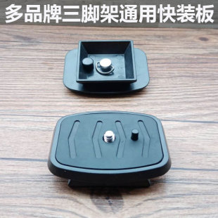 570 4W三友钓鱼灯三角架底座配件CX 690 688 云台快装 VCT 板QB