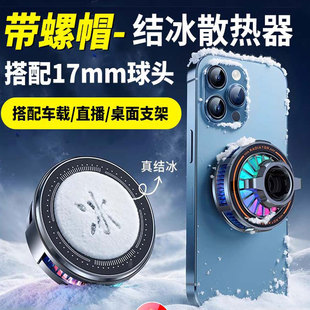 结冰手机散热器直播车载导航磁吸支架17mm球头接口通用磁吸头底座