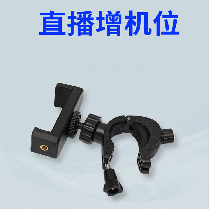 单车夹手机夹增位夹支架通用多机位灯架直播三脚架增机固定夹配件图片