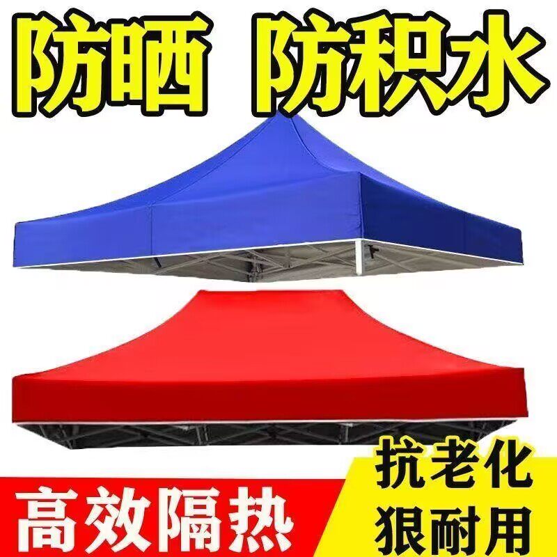 雨棚帐篷布帐篷顶布3x3米加厚防雨户外摆摊四角四脚帐篷伞布遮阳