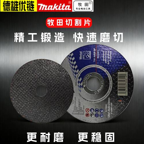牧田MAKITA角磨机4寸金属砂轮切割片100mm带网切片砂轮片D-79952